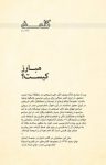 کتاب کلمه هفتم: مبارز کیست؟ نوشته  امام موسی صدر